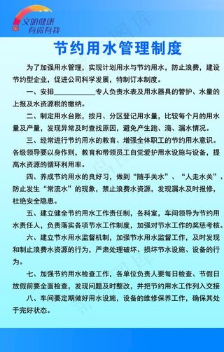 节约用水管制制度图片