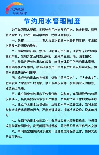 节约用水管制制度图片
