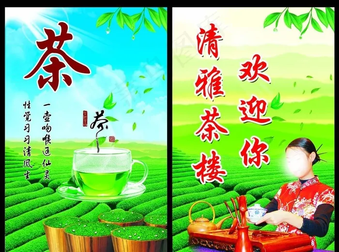 茶广告图片psd模版下载