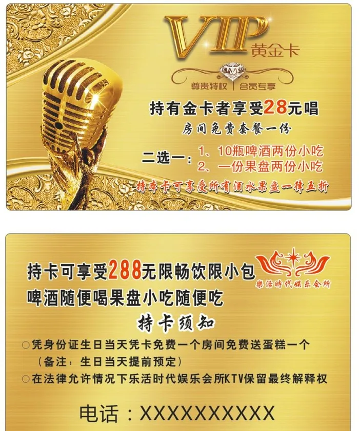 KTV会员卡图片cdr矢量模版下载