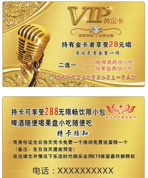 KTV会员卡图片