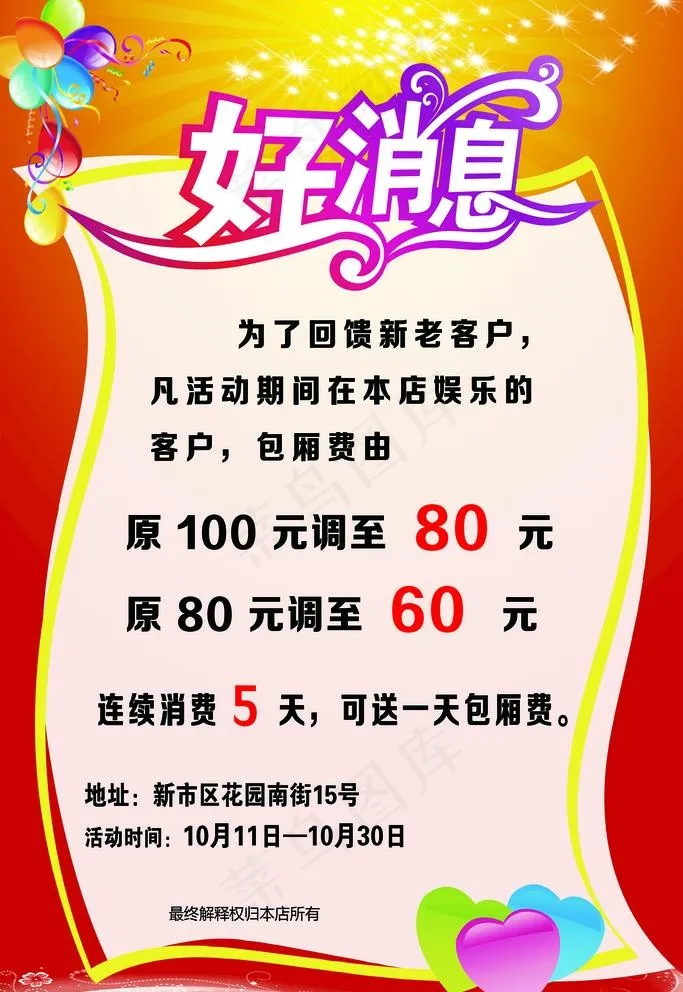 好消息图片psd模版下载