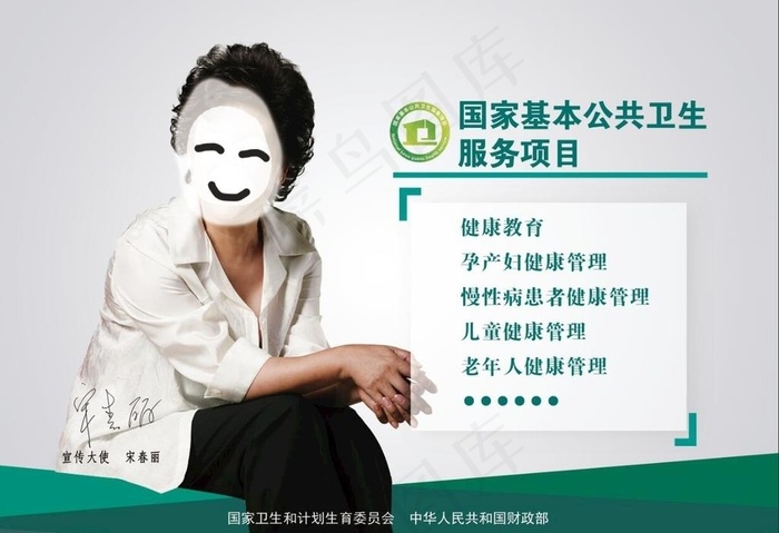 公共卫生图片psd模版下载