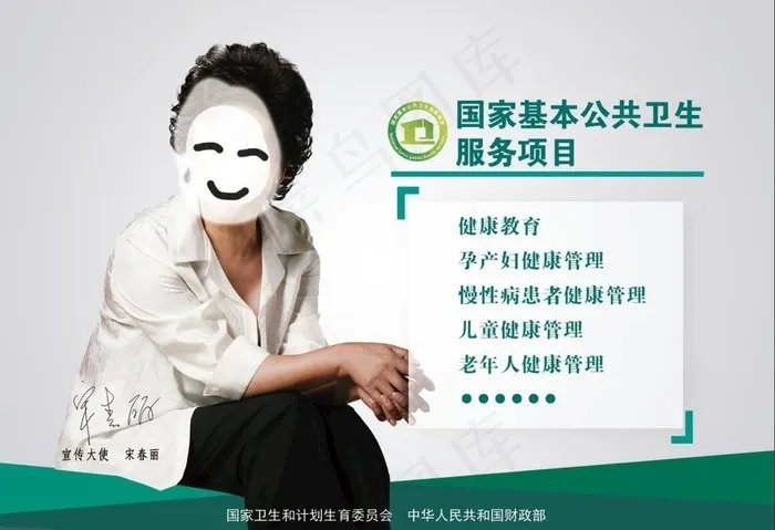 公共卫生图片psd模版下载