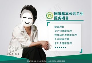 公共卫生图片
