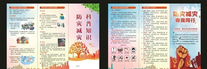 防灾减灾宣传单图片cdr矢量模版下载