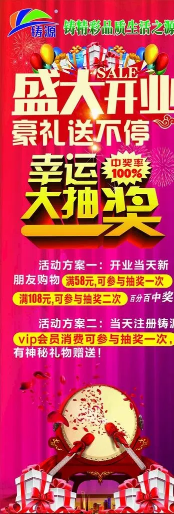 铸源 开业展架图片cdr矢量模版下载