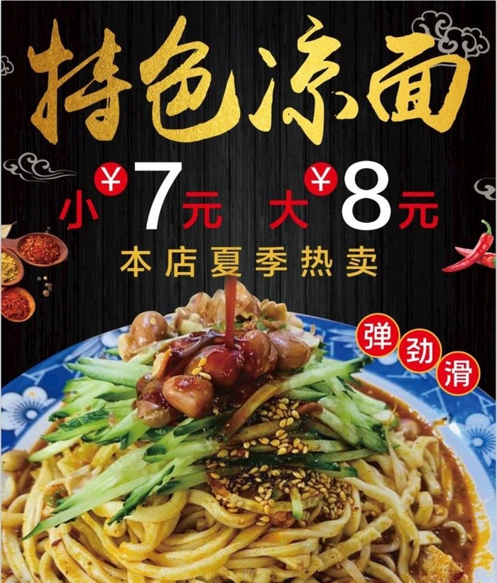 凉面图片(1200x1500)