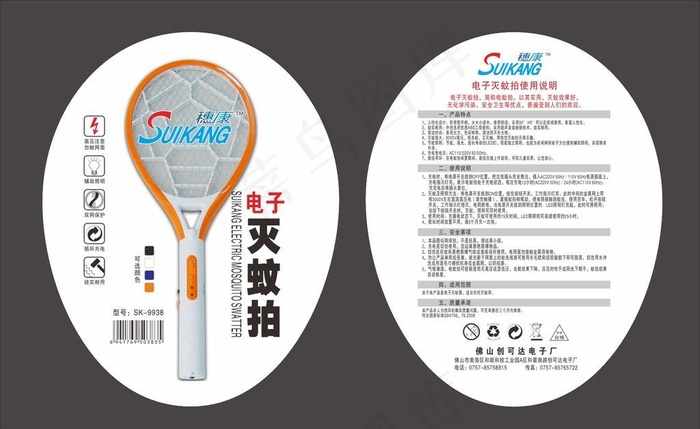 电蚊拍 广告纸图片