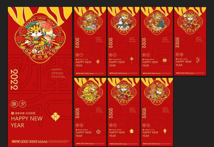 春节除夕初一至初七图片(1300x2815)psd模版下载