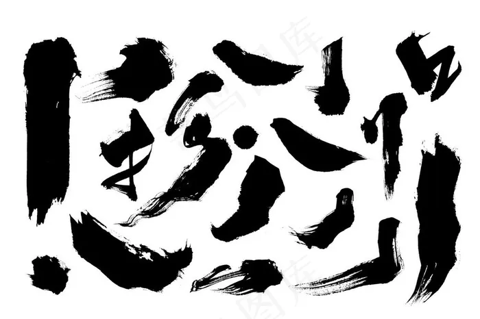 书法笔触图片psd模版下载