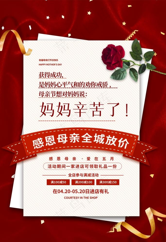 母亲节图片psd模版下载