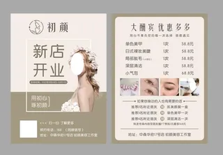 美容单页图片