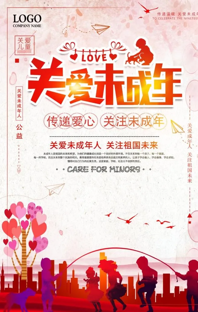 关爱儿童图片(3543x5315)psd模版下载