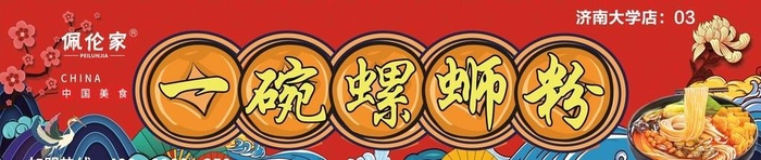 螺蛳粉门头图片(14882x3622)psd模版下载
