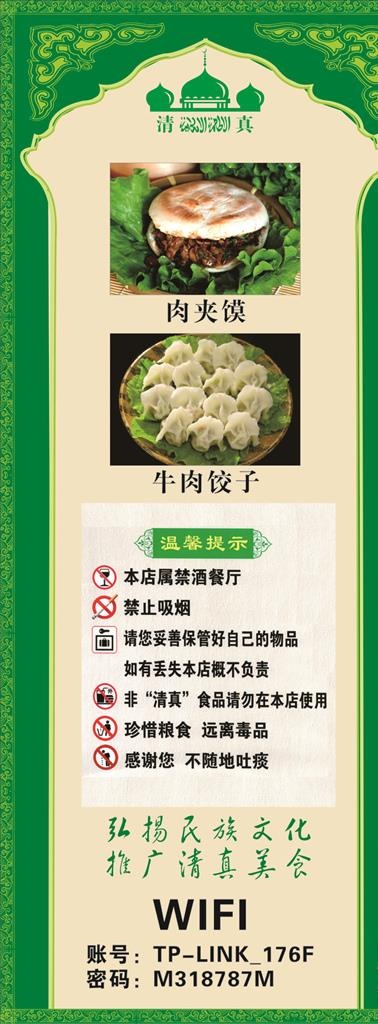 清真图片cdr矢量模版下载