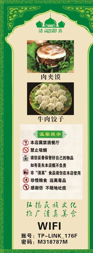 清真图片cdr矢量模版下载