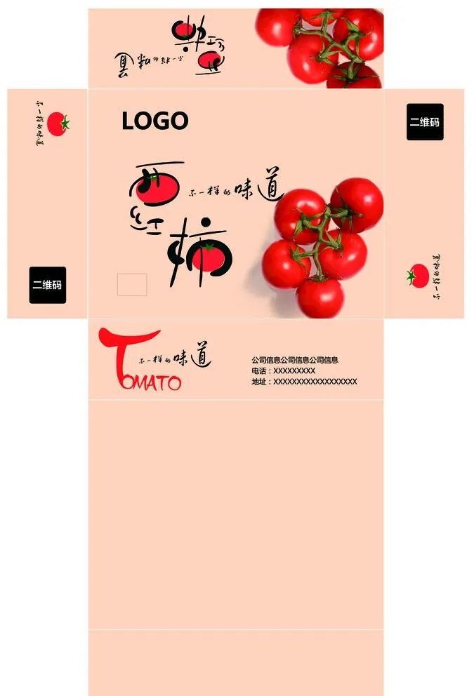 番茄包装展开图图片(7677x11649)psd模版下载