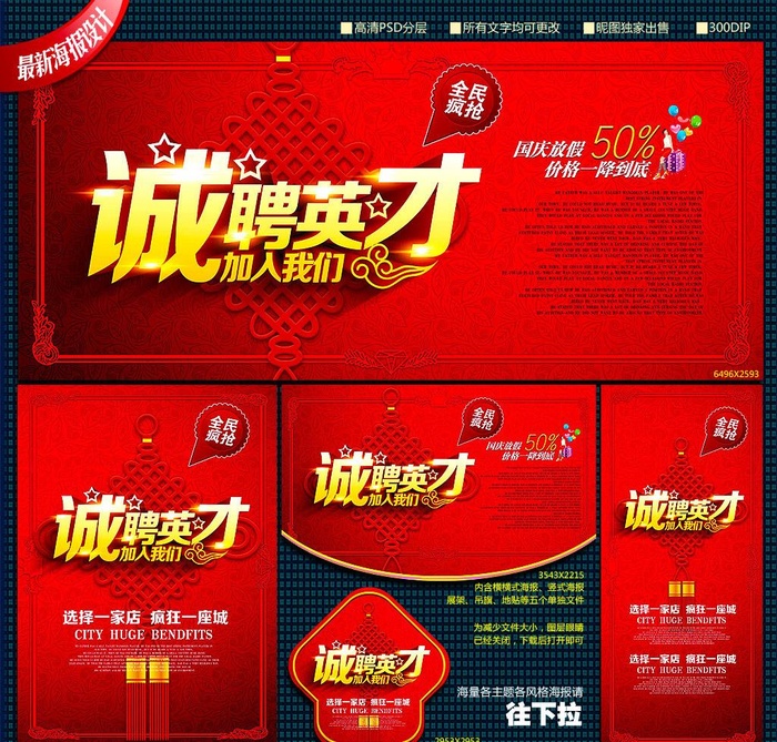 招聘图片(6496x2953)psd模版下载