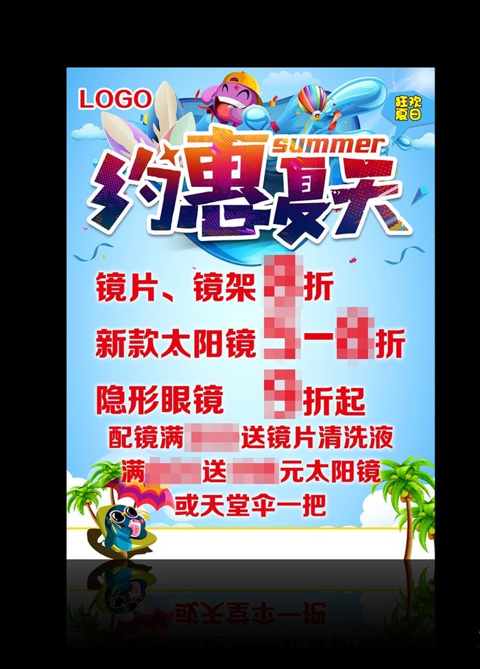 太阳镜海报图片