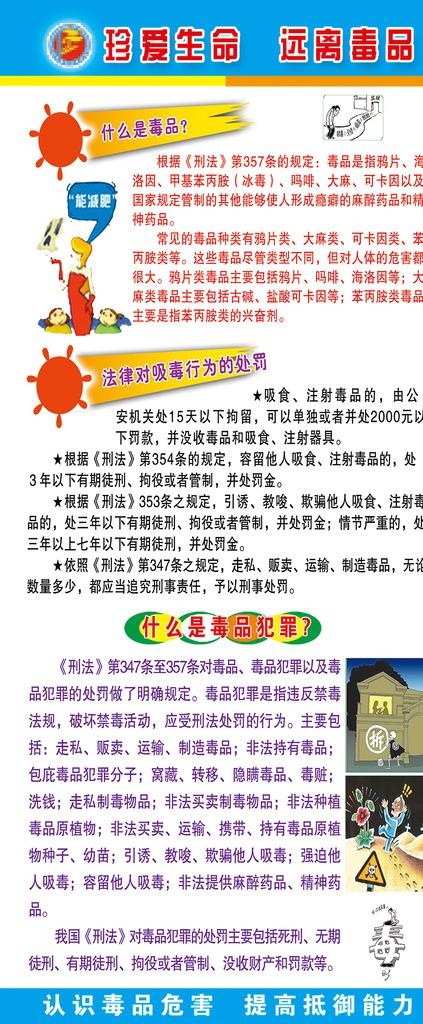禁毒展架图片(3150x7087)psd模版下载