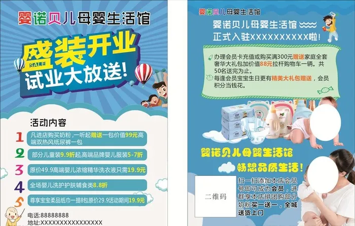 母婴店开业宣传单海报图片