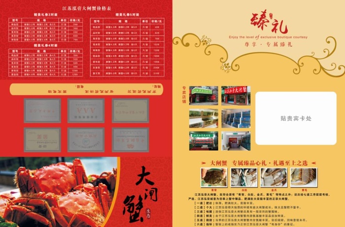大闸蟹折页图片(2197x3024)psd模版下载