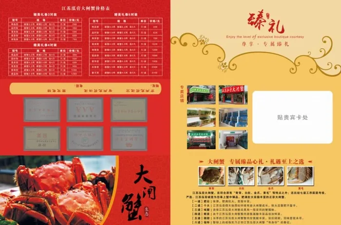大闸蟹折页图片(2197x3024)psd模版下载