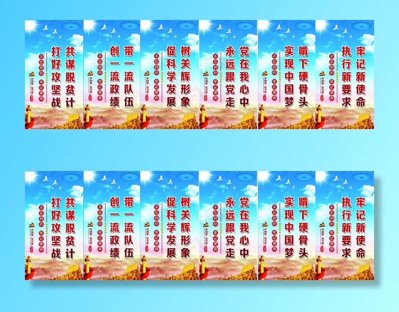 党建标语图片psd模版下载