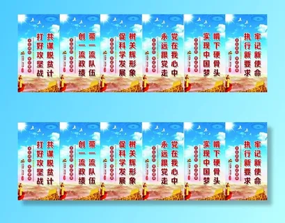 党建标语图片