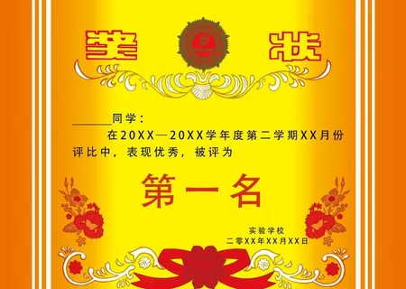 奖状图片 奖状图片