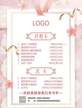 美容养生价格表图片