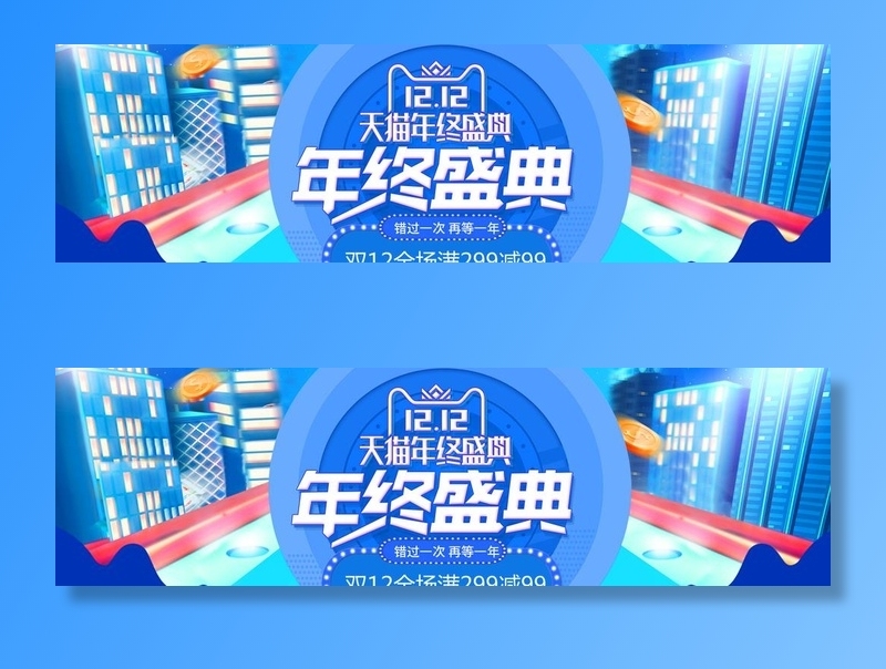 双12banner图片(1920x600)psd模版下载