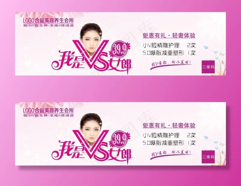 VS女郎体验卡图片cdr矢量模版下载