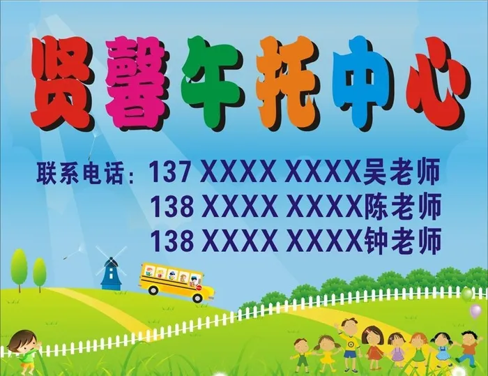 托管班图片cdr矢量模版下载