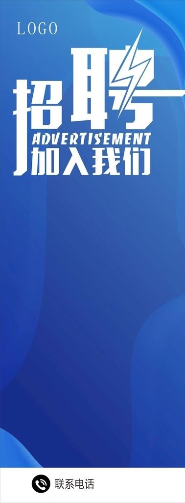 招聘展架图片cdr矢量模版下载