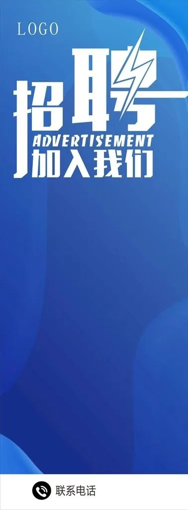 招聘展架图片cdr矢量模版下载