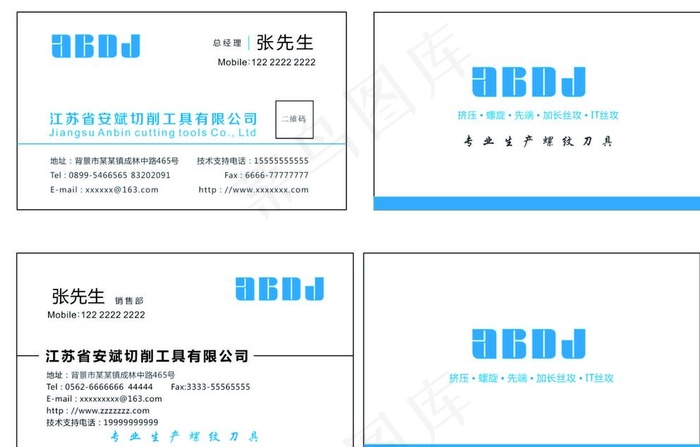 简约刀具名片图片