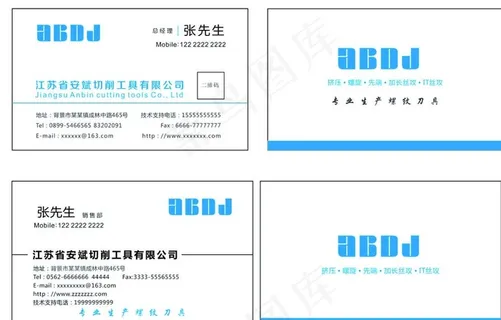 简约刀具名片图片