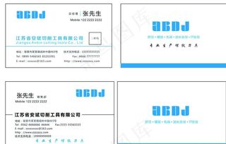 简约刀具名片图片