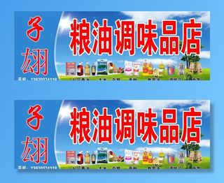 精油广告牌图片