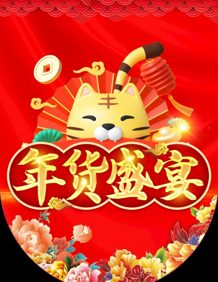 年货节吊旗图片cdr矢量模版下载