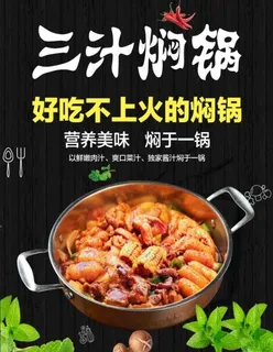 三汁焖锅图片 三汁焖锅图片