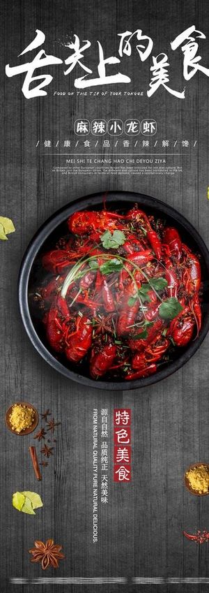 麻辣小龙虾 小龙虾展架 小龙虾图片