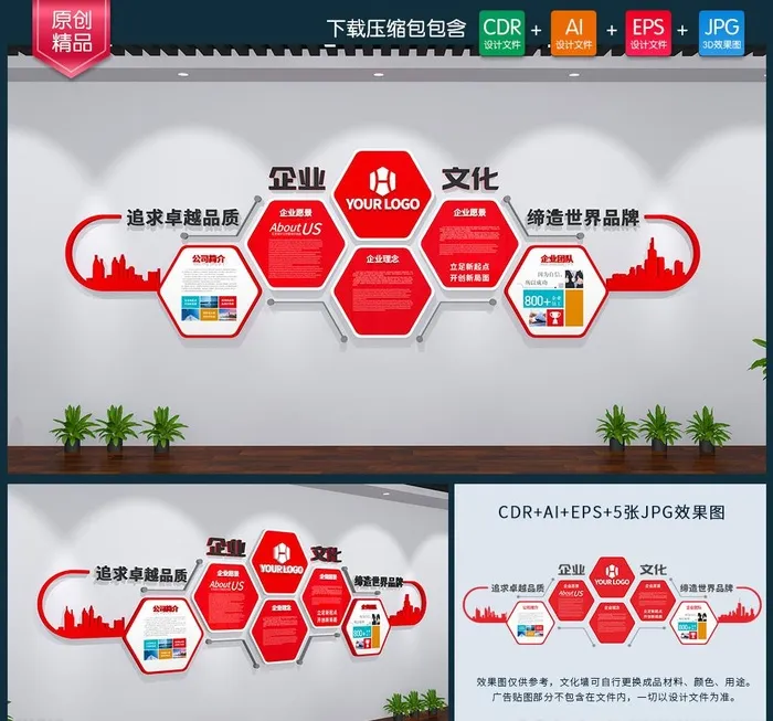 红色简洁企业文化墙图片cdr矢量模版下载