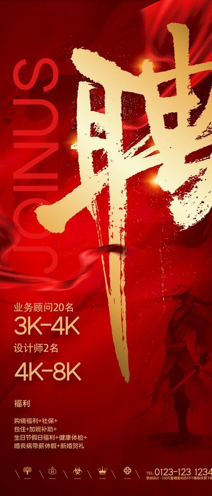 招聘图片(1435x3118)psd模版下载