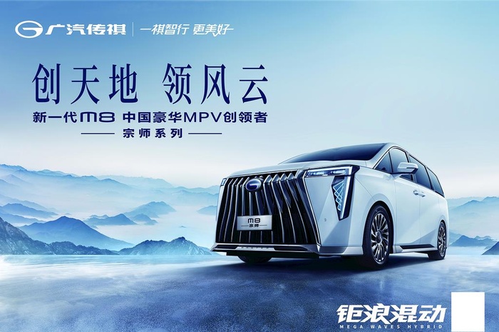 广汽传祺新一代m8 宗师系列图片