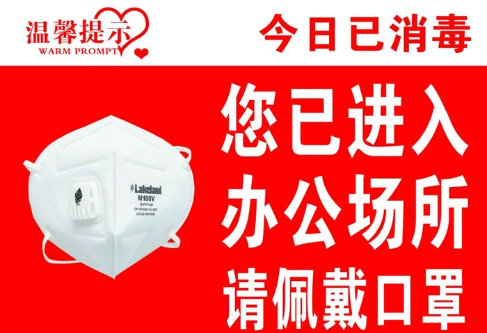 温馨提示佩戴口罩图片(2756x1969)psd模版下载
