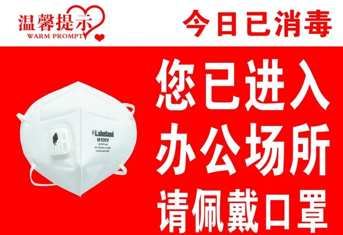 温馨提示佩戴口罩图片(2756x1969)psd模版下载