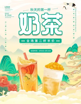 秋天的第一杯奶茶 图片